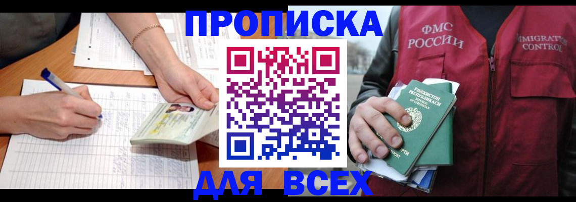 прописка для работы в Камчатской области